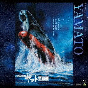 EMOTION BIG JACKET COLLECTION 宇宙戦艦ヤマト 完結編[Blu-ray] / アニメ