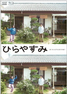 ひらやすみ[Blu-ray] [通常版] / TVドラマ｜ネオウィング 店