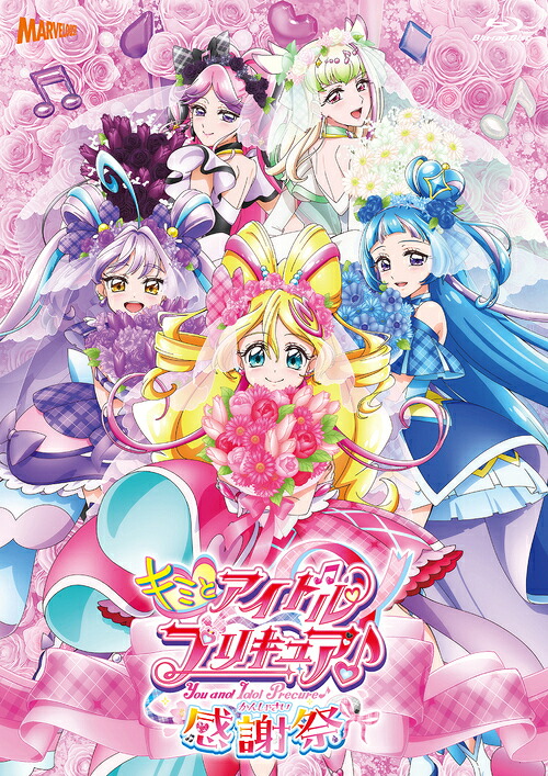 キミとアイドルプリキュア♪感謝祭[Blu-ray] ＜アクリルブロック＞付版 [初回生産数量限定] / オムニバス