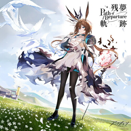 アークナイツ 6周年記念アナログレコード「残夢軌跡」[アナログ盤 (LP)] [数量限定生産] / ゲーム・ミュージック