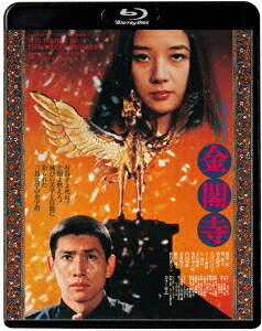 金閣寺[Blu-ray] / 邦画