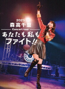 2025 森高千里コンサートツアー”あなたも私もファイト!!”[Blu-ray] [2Blu-ray+4Blu-spec CD2/初回生産限定盤] / 森高千里 11,761円