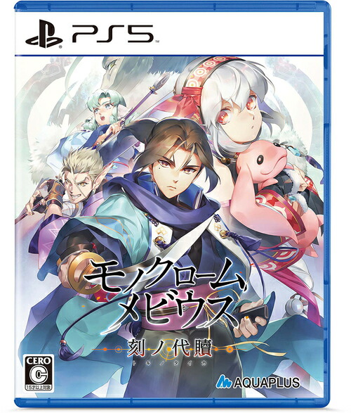 モノクロームメビウス 刻ノ代贖 新価格版[PS5] / ゲーム