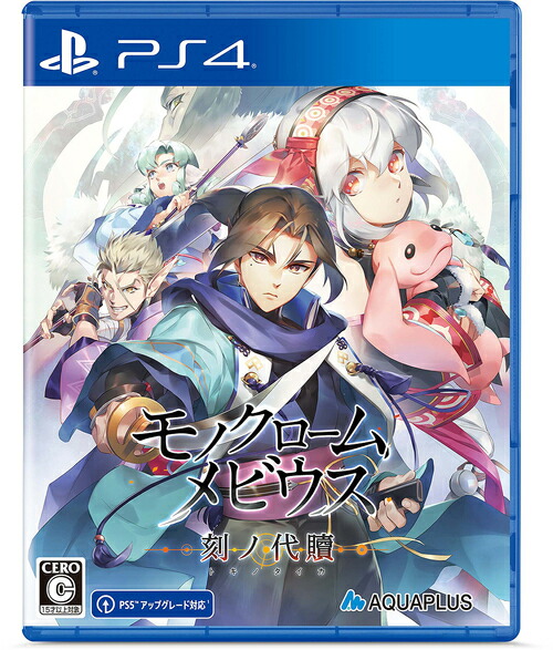 モノクロームメビウス 刻ノ代贖 新価格版[PS4] / ゲーム