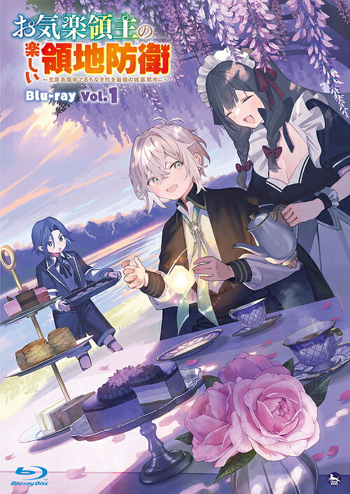 TVアニメ『お気楽領主の楽しい領地防衛～生産系魔術で名もなき村を最強の城塞都市に～』[Blu-ray] Blu-ray Vol.1 / アニメ
