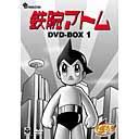 鉄腕アトム～ASTRO BOY～[DVD] DVD-BOX 1 / アニメ