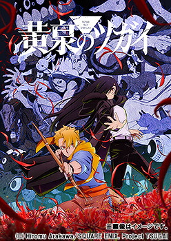 黄泉のツガイ[Blu-ray] 7 [完全生産限定版] / アニメ 7,039円