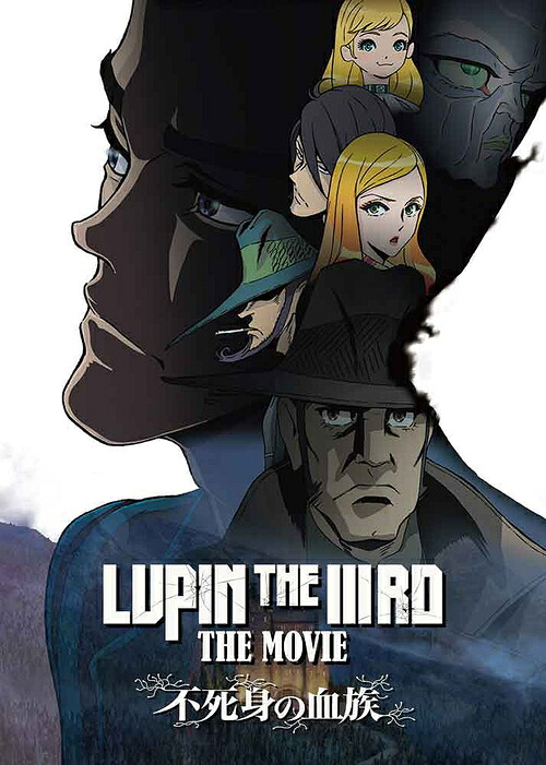 LUPIN THE IIIRD THE MOVIE 不死身の血族[DVD] [限定版] / アニメ｜ネオウィング 店