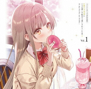 お隣の天使様にいつの間にか駄目人間にされていた件2[Blu-ray] Vol.1 [完全数量限定 バンドルグッズ付特装版] / アニメ