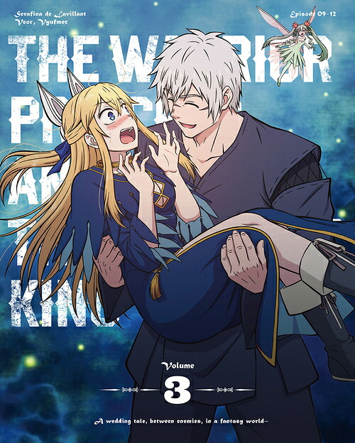 姫騎士は蛮族の嫁[Blu-ray] 3 / アニメ｜ネオウィング 店