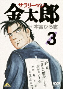 楽天市場】サラリーマン金太郎 4 DVD-BOX 新品 マルチレンズクリーナー