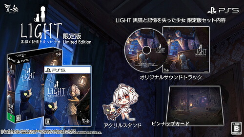 LIGHT 黒猫と記憶を失った少女[PS5] [限定版] / ゲーム｜ネオウィング 店