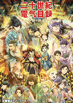 二十世紀電氣目録 -ユーレカ・エヴリカ-[Blu-ray] 下巻 / アニメ｜ネオウィング 店