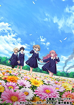 きみが死ぬまで恋をしたい[Blu-ray] 第2巻 / アニメ｜ネオウィング 店