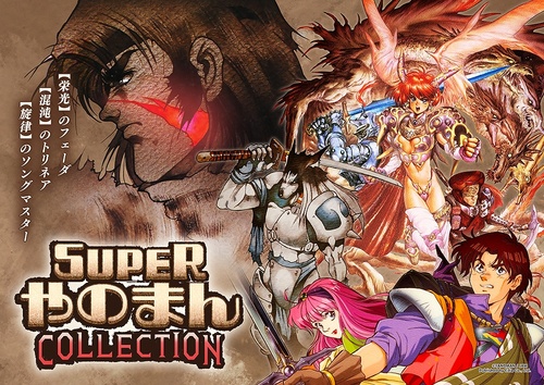 SUPERやのまんCOLLECTION[PS5] [特装版] / ゲーム｜ネオウィング 店