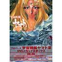 宇宙戦艦ヤマトIII DVDメモリアルボックス[DVD] / アニメ｜ネオウィング 店