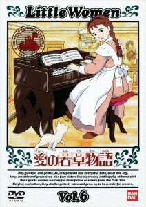 愛の若草物語[DVD] 6 / アニメ画像