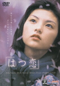 楽天市場】はつ恋【全4巻セット】木村佳乃 伊原剛志【中古】全巻【邦画