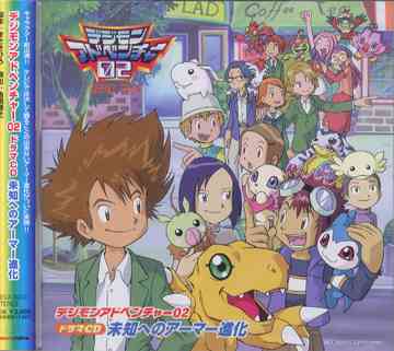 楽天市場】【国内盤CD】【新品】「デジモンアドベンチャー02