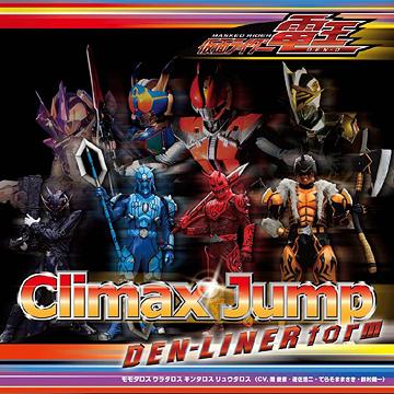 楽天市場 Climax Jump Den Liner Form モモタロス ウラタロス キンタロス リュウタロス Cv 関俊彦 遊佐浩二 てらそままさき 鈴村健一 ネオウィング 楽天市場店