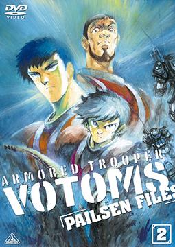 爆安プライス 装甲騎兵ボトムズ ペールゼン ファイルズ 2 初回限定生産 Dvd アニメ 期間限定送料無料 Www Kioskogaleria Com