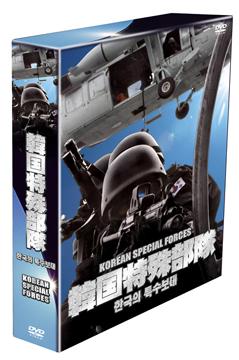 韓国特殊部隊[DVD] DVD-BOX / ドキュメンタリー