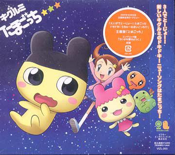 楽天市場】たまごっち オリジナル・サウンドトラック[CD] / サントラ