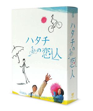 ハタチの恋人[DVD] DVD-BOX / TVドラマ