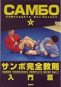 楽天市場】【DVD】サンボ完全教則 上級篇 : 東山堂 楽天市場店