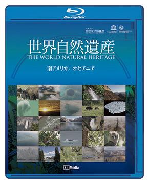 ユネスコ共同制作 世界自然遺産 南アメリカ/オセアニア[Blu-ray] ブルーレイ版 [Blu-ray] / ドキュメンタリー