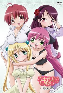 こはるびより[DVD] 3 / アニメ
