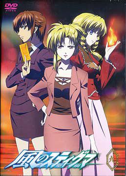 風のスティグマ[DVD] 第9章 [通常版] / アニメ