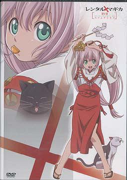 レンタルマギカ[DVD] 第V巻 スリムグリモア [通常版] / アニメ