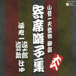 楽天市場】高速落語 R-30 vol.1 3分×30席! 〜これで古典落語が