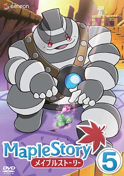メイプルストーリー[DVD] Vol.5 / アニメ画像