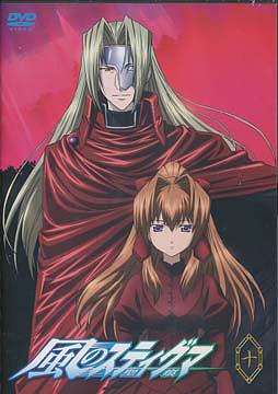 風のスティグマ[DVD] 第10章 [通常版] / アニメ