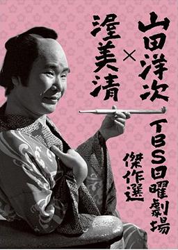 日本製 山田洋次 渥美清 Tbs日曜劇場傑作選 4作品dvdボックス Dvd Tvドラマ 魅了 Tulipsgroup Nl