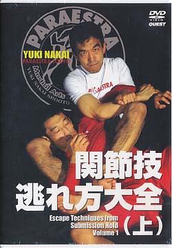 関節技逃れ方大全[DVD] (上) / 趣味教養