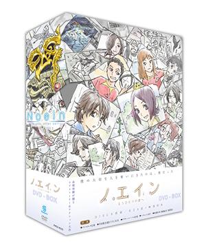 ノエイン もうひとりの君へ[DVD] DVD-BOX / アニメ画像