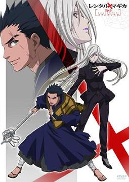 レンタルマギカ[DVD] 第IX巻 スリムグリモア [通常版] / アニメ
