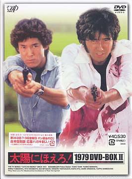 太陽にほえろ! 1979[DVD] DVD-BOX II [限定生産] / TVドラマ｜ネオウィング 店