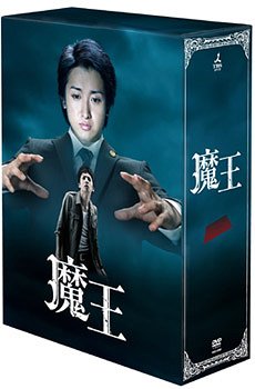 日本製 魔王 Dvd Box Tvドラマ 最適な価格 Www Lexusoman Com