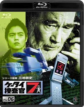 ケータイ捜査官7[Blu-ray] File 06 [Blu-ray] / 特撮