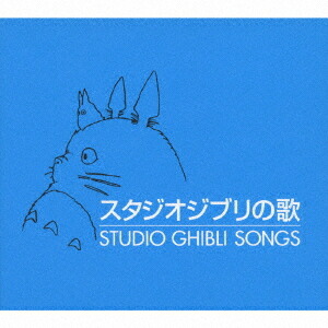 ジブリの唄2~Best Mix~ [CD] 81gVx5-JhtL._UF350,350_QL50_.jpg