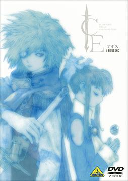 ICE[DVD] 劇場版 / アニメ