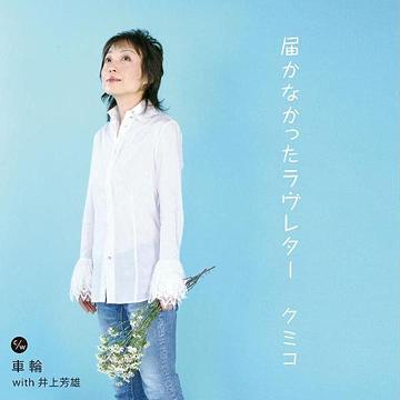 楽天市場】Cocco / クムイウタ [CD] : ぐるぐる王国FS 楽天市場店