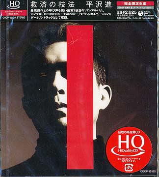 楽天市場】賢者のプロペラ[CD] / 平沢 進 : ネオウィング 楽天市場店