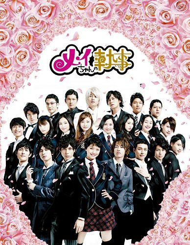 メイちゃんの執事[DVD] DVD-BOX / TVドラマ