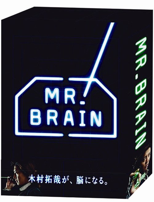 MR.BRAIN[DVD] DVD-BOX / TVドラマ｜ネオウィング 店