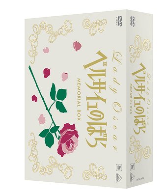 楽天市場】TMS DVD COLLECTION ベルサイユのばら MEMORIAL BOX 《1話